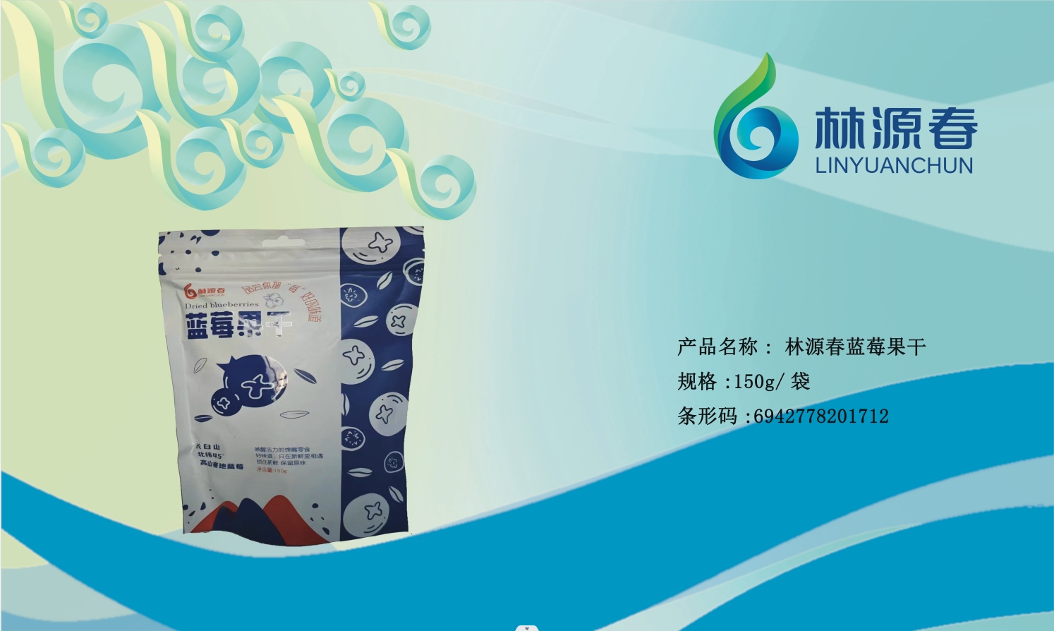 藍莓干150g